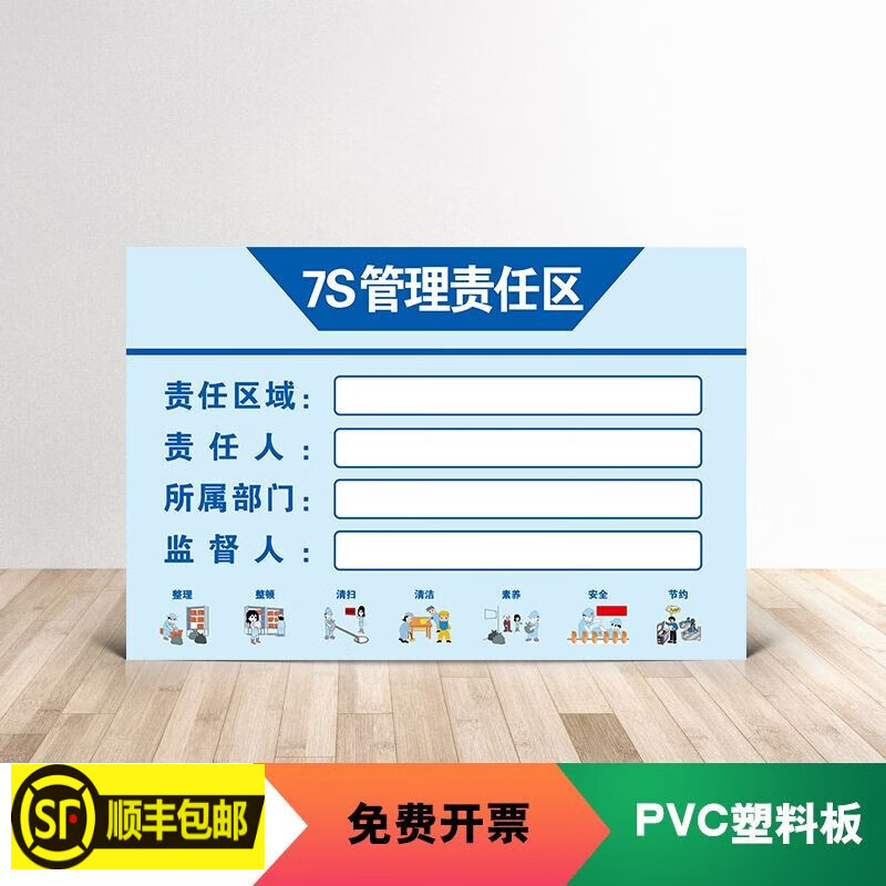 德驪嘉5S/6S/7S/8S管理責任區標識牌 打造高效工廠現場管理的視覺規范