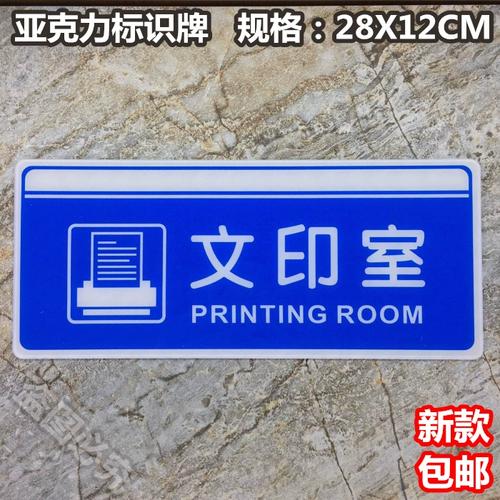 亞克力標牌升級指南 企業工廠、辦公室、科室牌的精細化設計思路