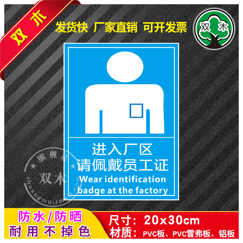 提升工廠安全生產 有效員工證與消防標識標牌設計指南