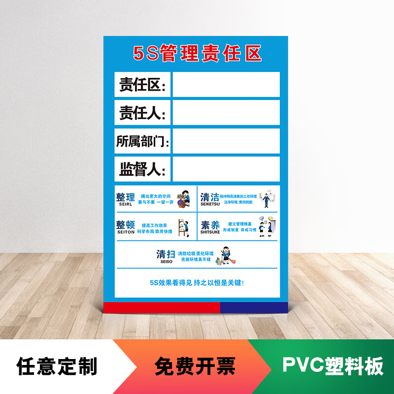 溪沫5s 6s 7s 8s管理責任區標識牌 企業工廠現場管理標牌區域管理責任